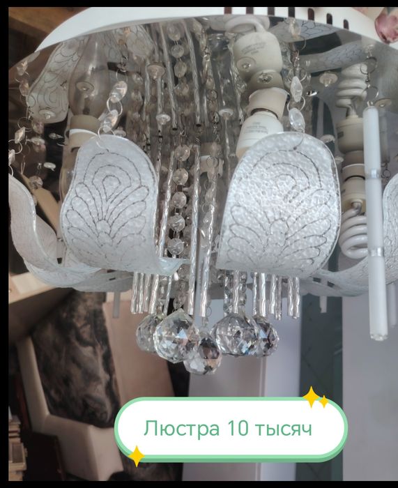 Люстра в хорошем качестве