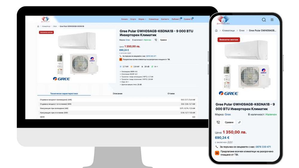 Изработка на Уеб сайт