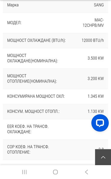 Мобилен климатик SANG MAC-12CHPB/MV