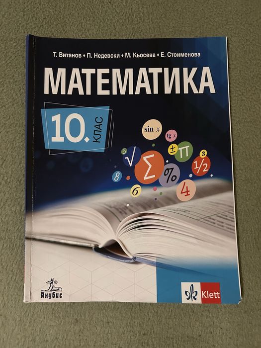 Учебник по Математика