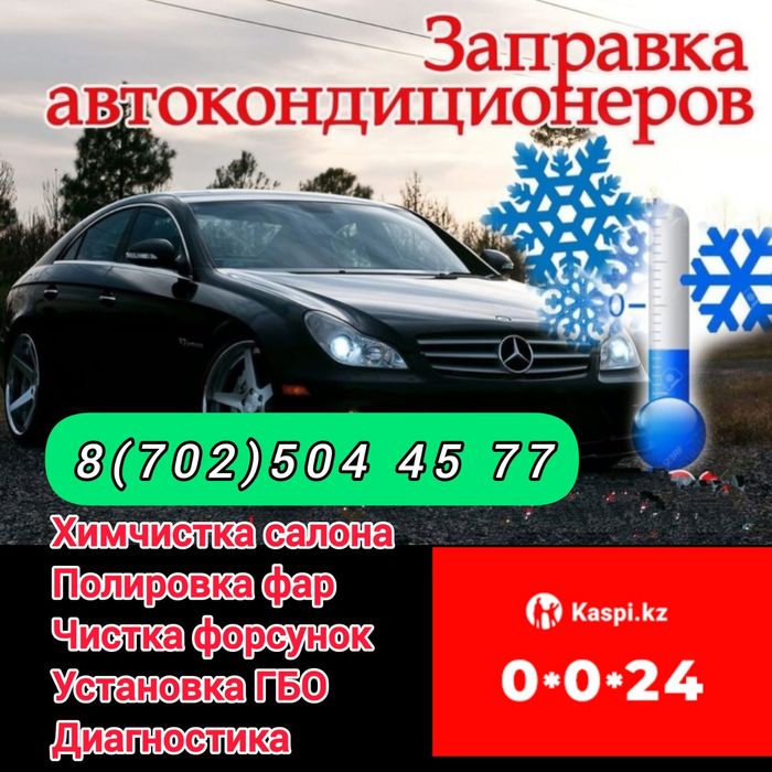 Заправка автокондиционеров