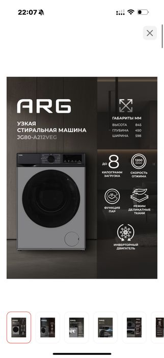 Стиральная машина