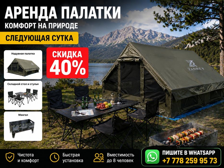 Аренда палатки 14000 тг