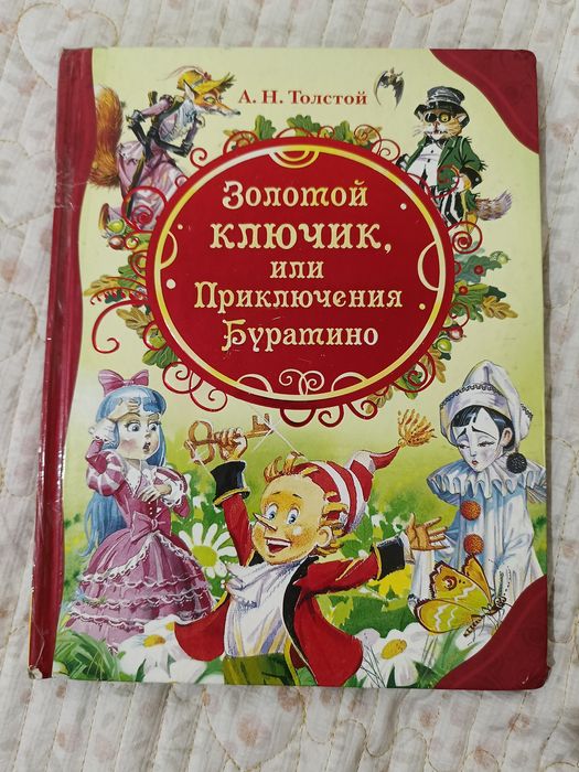 Приключения Буратино