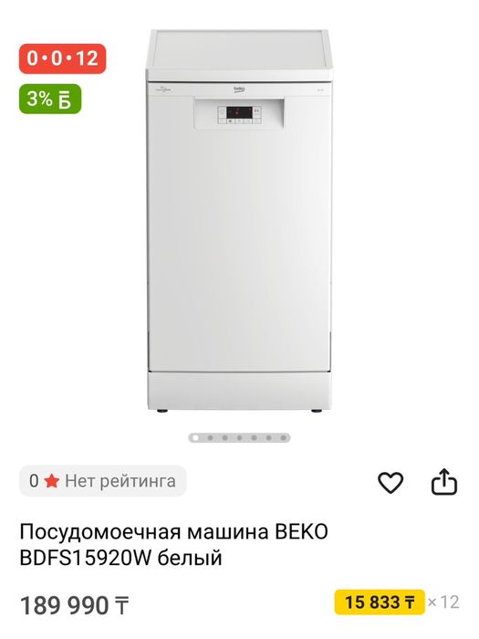 Посудомойка новая