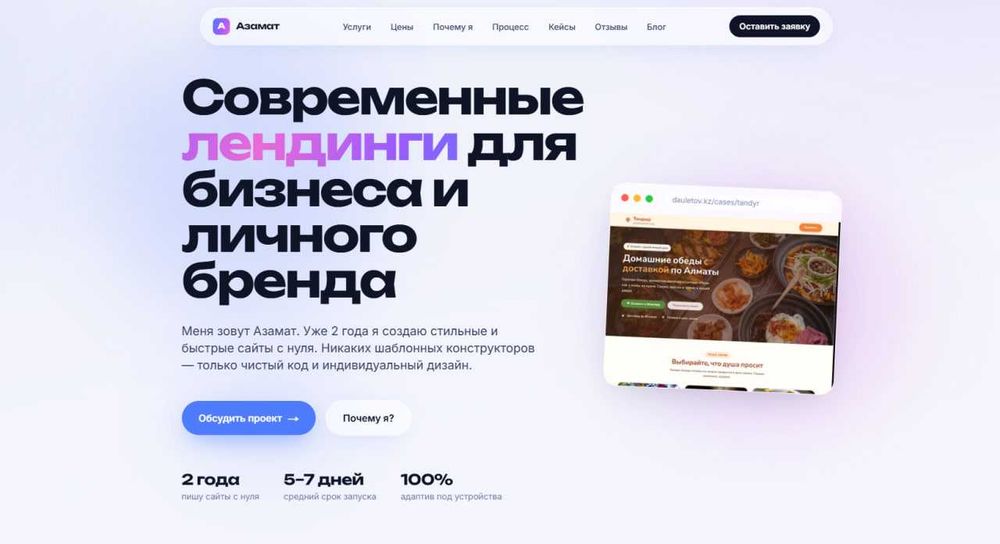 Сайты от 30 тыс тенге для бизнеса и личного бренда. Акция ограниченная