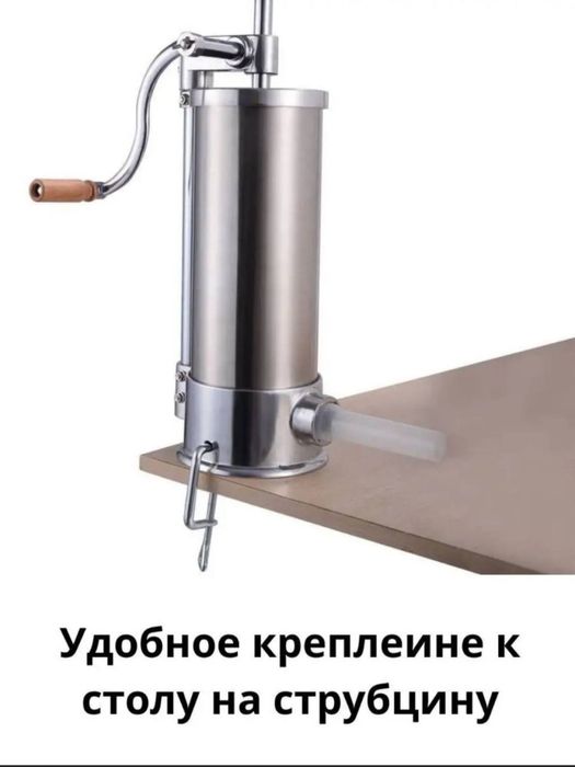 Колбасный шприц. (Ванесса)