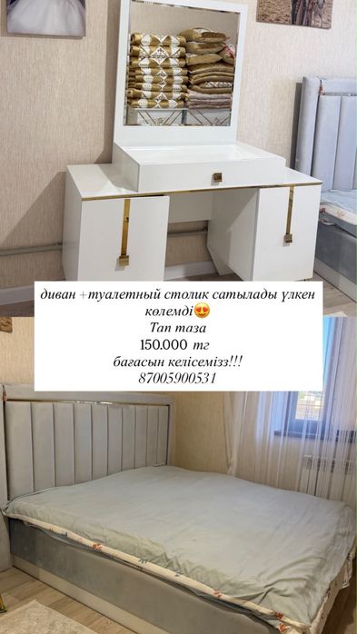 Диван и туалетный стулик
