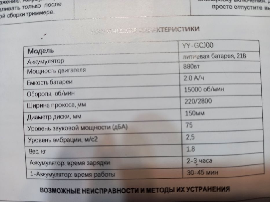 Продам триммер для травы аккумуляторный