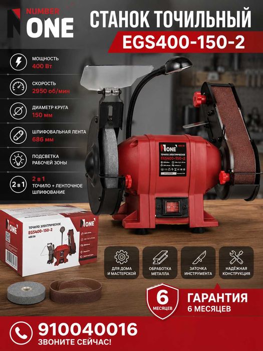 charx tachilniy stanok EGS 400 точильный станок