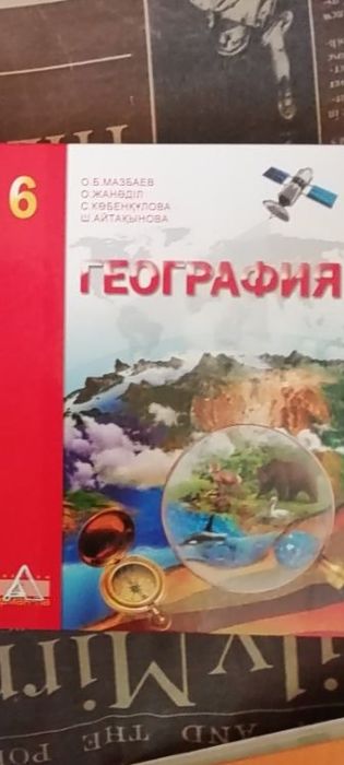 Учебники  Географии  на казахском языке обучения