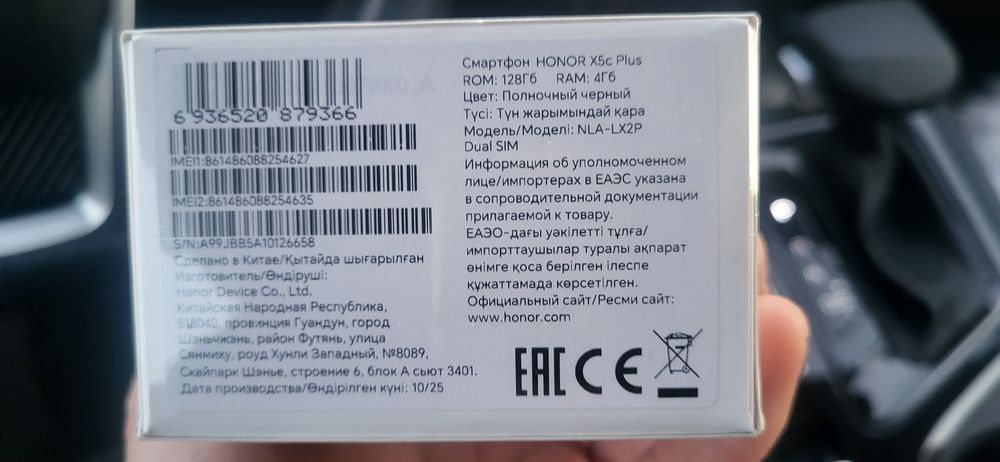 Запечатанный телефон