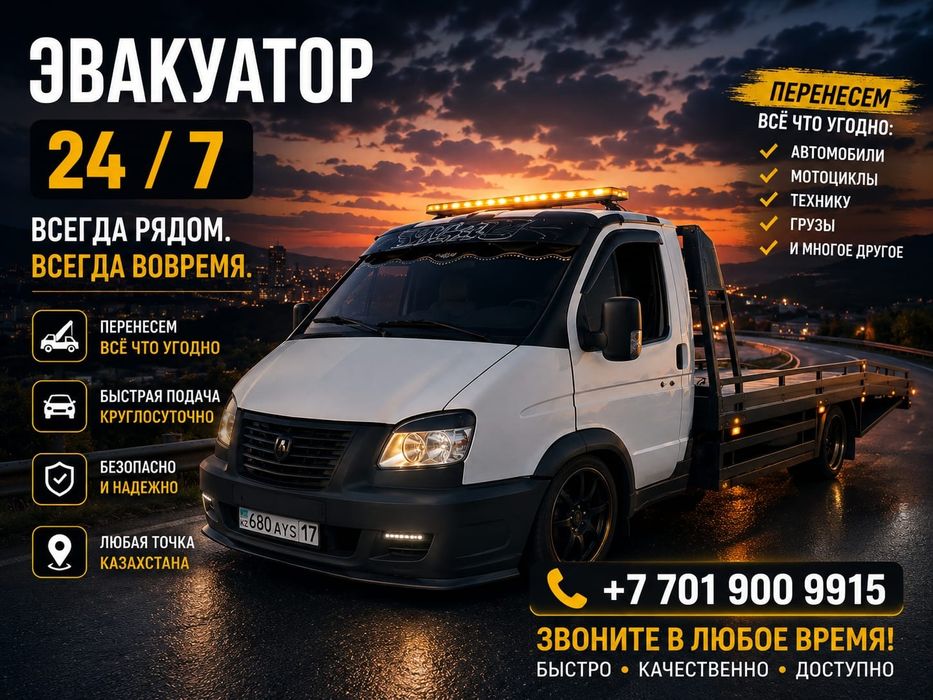 Эвакуатор 24/7 быстро надёжно