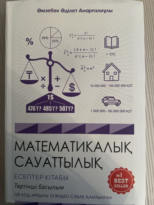 Мат сауаттылық ҰБТ