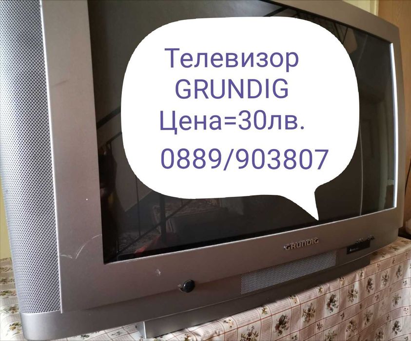 Телевизор GRUNDIG - 30лв.