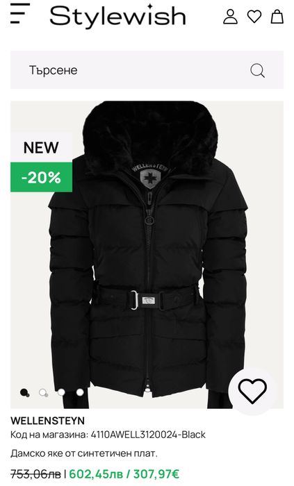 Зимно яке Wellensteyn