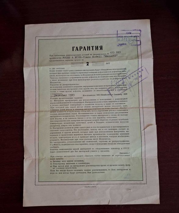 Продаётся Пианино  FUCHS & MÖHR немецкое