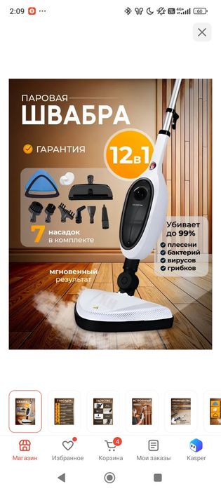 Продам электрошвабру 12в 1