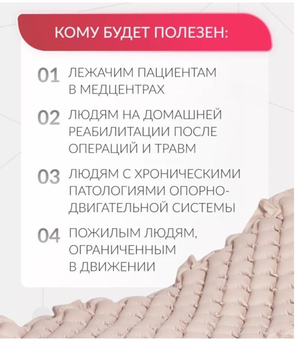 Противопролежневый матрас б/у