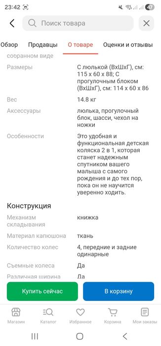 Коляска универсальная 2 в 1 Tomix Walker