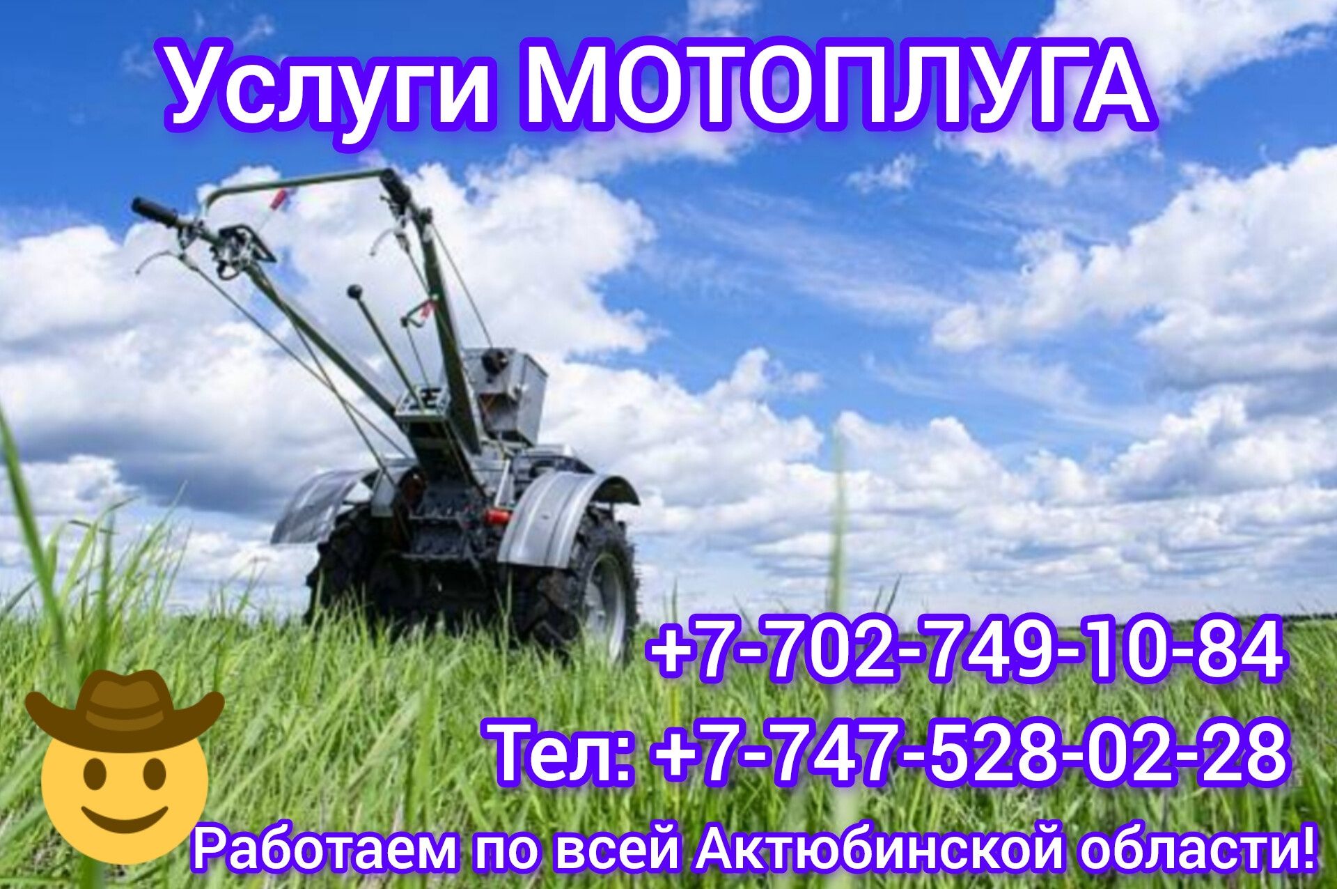 Услуги мотоплуга. - Прочие услуги Актобе на Olx