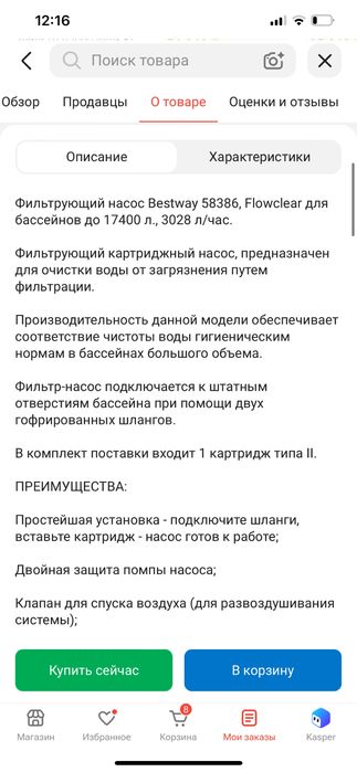 Фильтр насос для бассейна