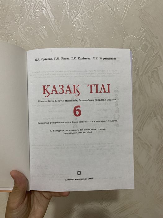 Қазақ тілі кітабі жаңа