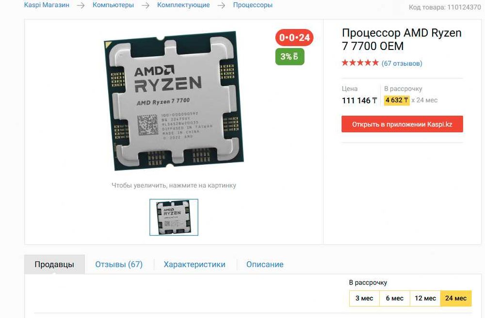 Комплект AM5 AMD Ryzen 7 7700/B850/1Tb