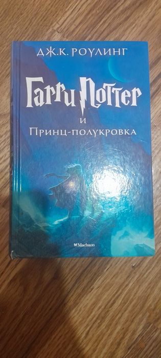 Две Книги Гарри Поттер||Махаон