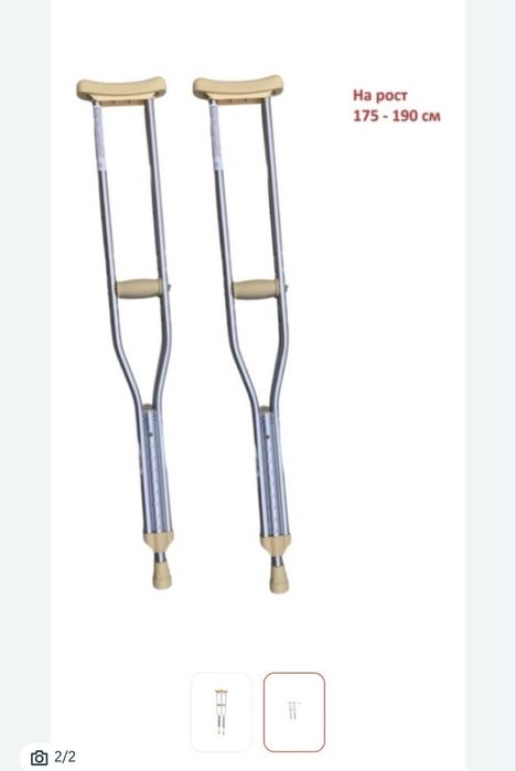 Балдақ. Костыль!