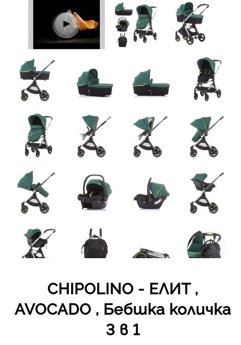 Бебешка количка Чиполино Елит Неон 3 в 1
