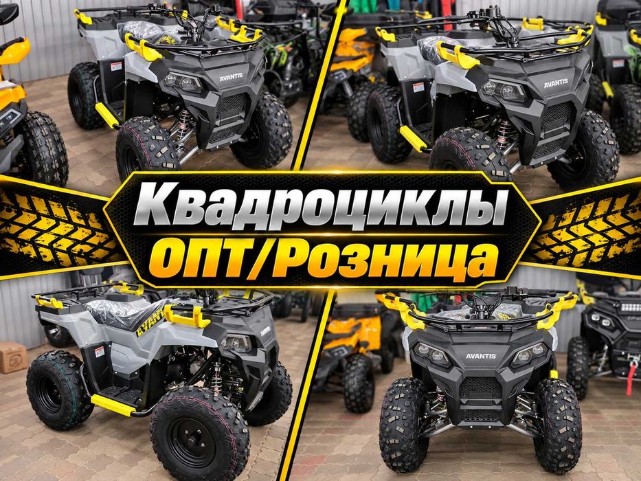 Квадроциклы ОПТ/Розница. Самые низкие цены