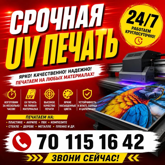Срочная наружная реклама 24/7| Tezkor baner, arakal, баннер, плакат.