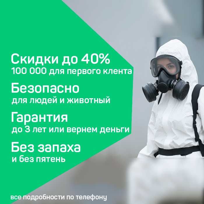 Dezinfeksiya Профессиональная дезинфекция – гарантированное избавление
