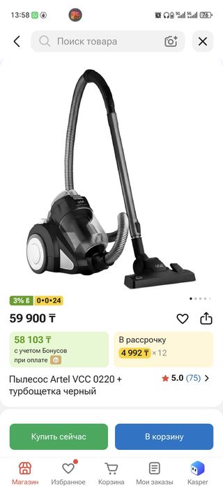 Пылесос Artel VCC 0220
