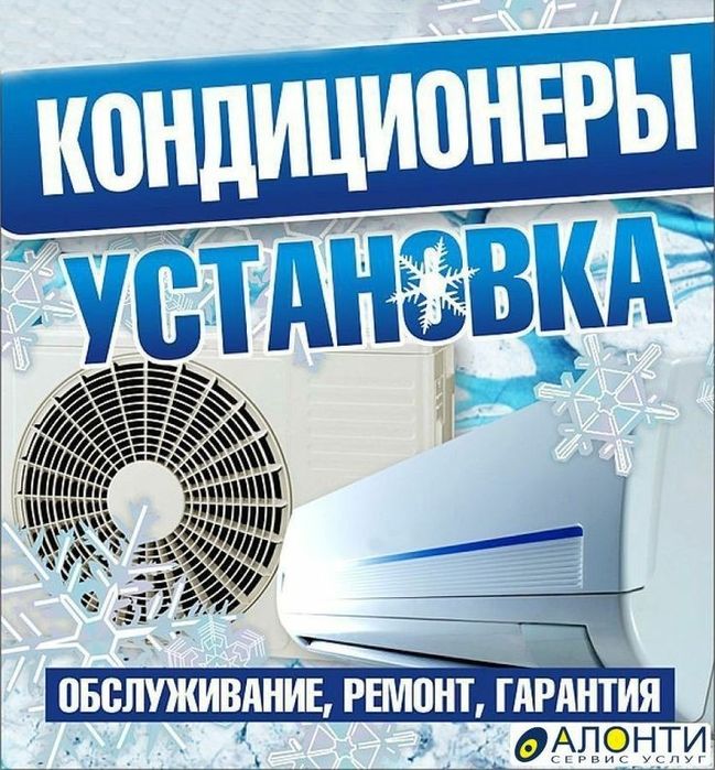 Демонтаж, Монтаж и профессиональный  ремонт  кондиционеры