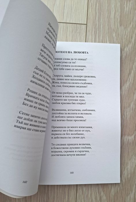 Безумието на света