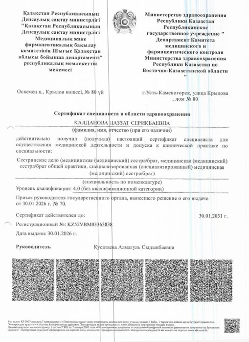 Медсестра Каскелен на дому