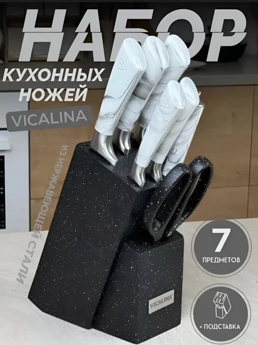 Викалина нож набор Vicalina