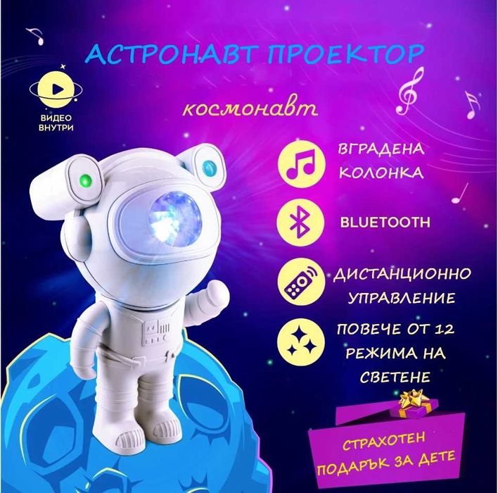 Хит ! Лампа проектор Астронавт, Лампа звездно небе, с Bluetooth