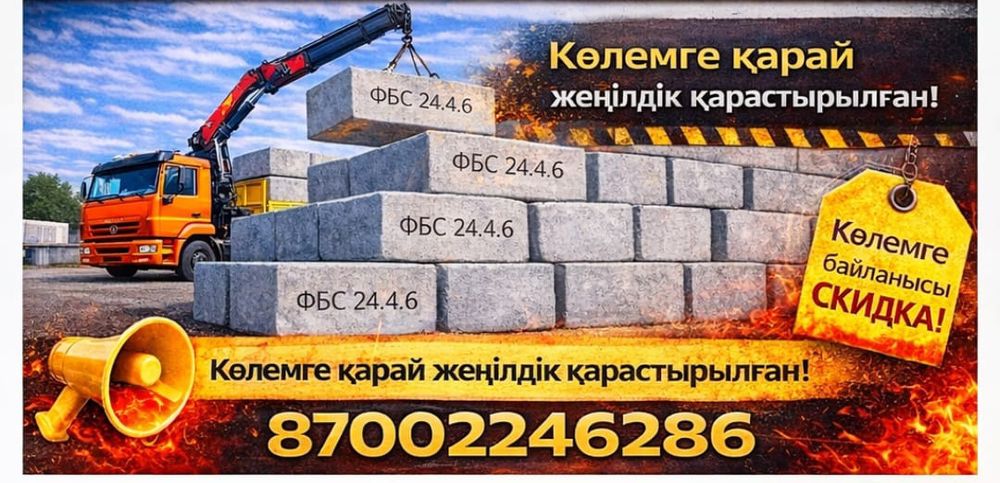 Фундаментные блоки