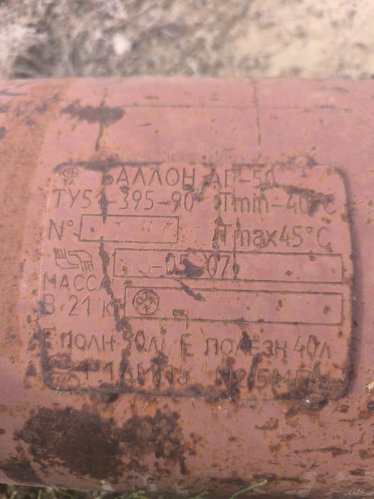 Автокөлікке БУ газ баллон