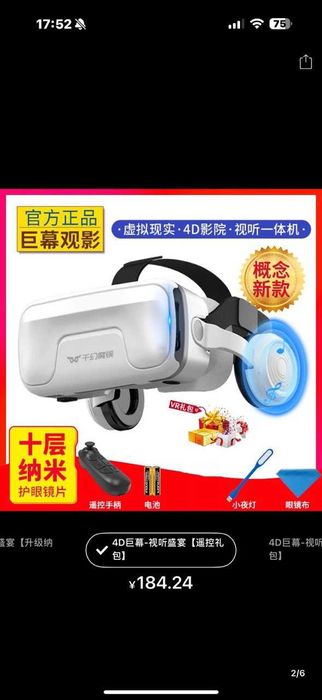 VR-шлем  Shinecon   2025/2026 г. НОВЫЙ в коробке! Привезён из Китая