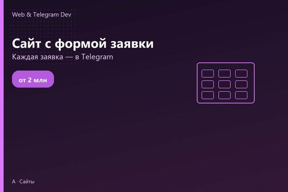 Создание сайтов | Сайт с формой заявки | Sayt yaratish | Ташкент