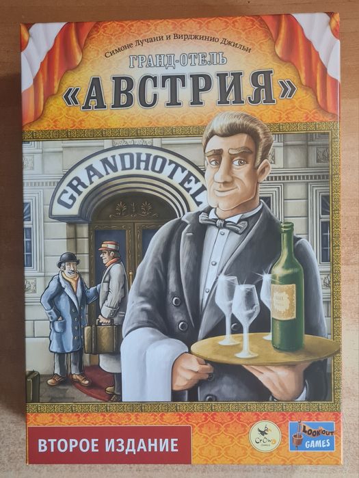 Гранд-отель "Австрия" + органайзер