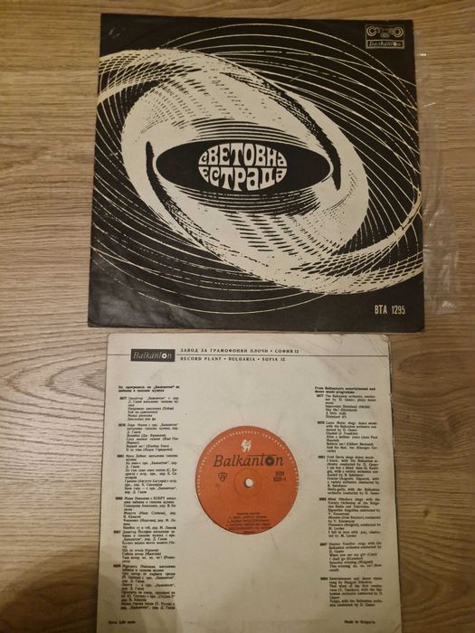 Balkanton Плочи за продан