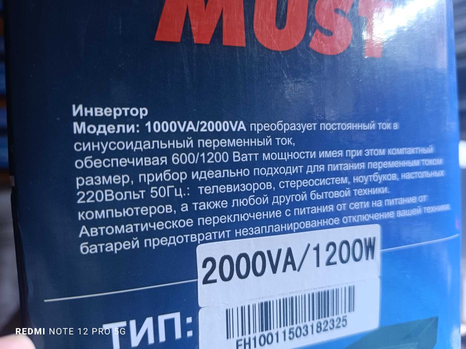 Инвертор MUST P2000LCD 220V/50Hz 2KVA/1200W/24DC