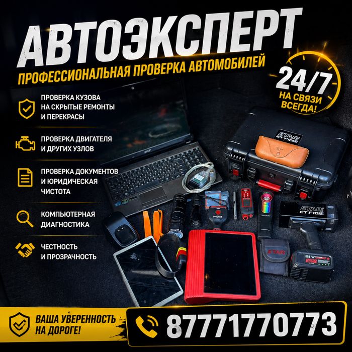Автоэксперт Автоподбор Проверка Авто Эксперт Ультрафиолет