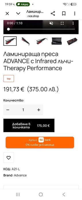 Преса Адванс инфраред Advance и Филипс