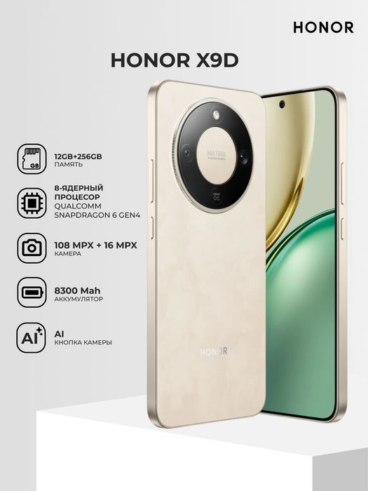 Смартфон Хонор/Honor X9D 12/256